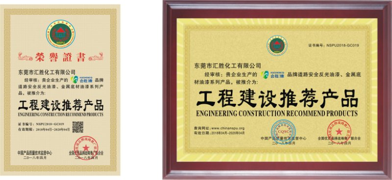 匯勝反光漆的技能實訓(xùn)班結(jié)束啦！