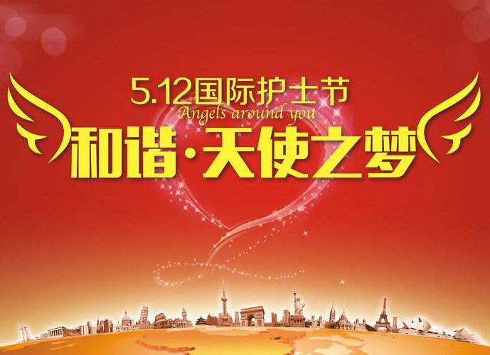 反光漆廠家喜迎5.12護士節(jié)