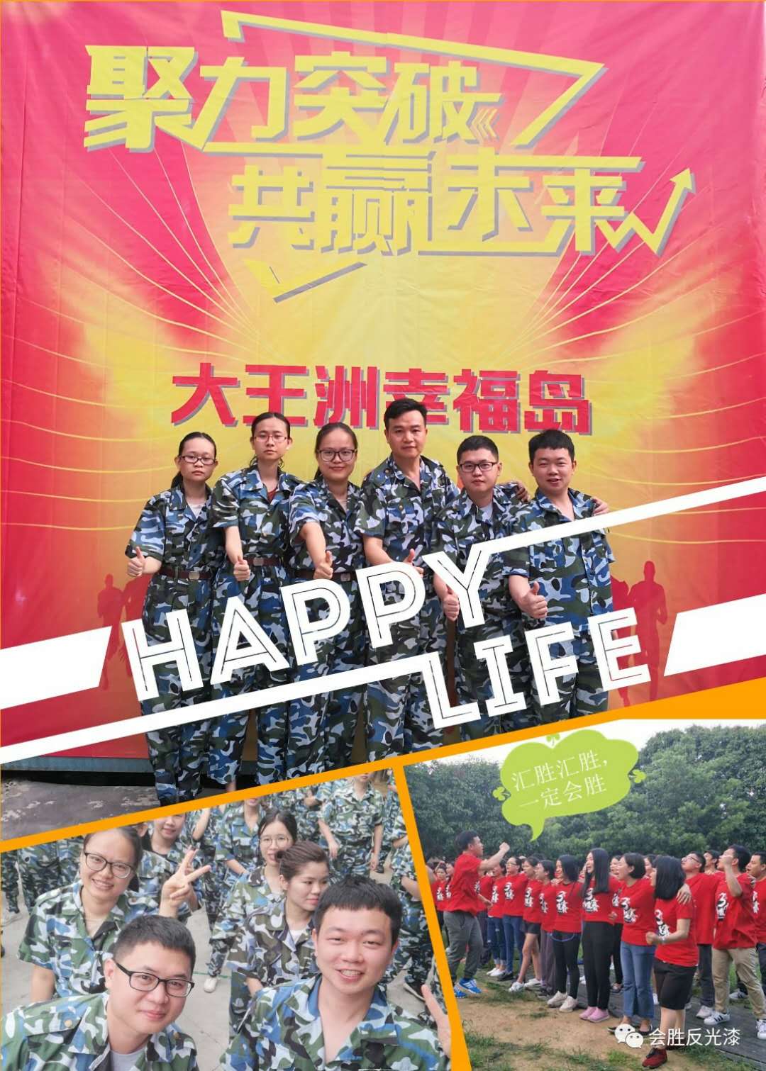 匯勝反光漆的金馬爭霸賽啟動會活動