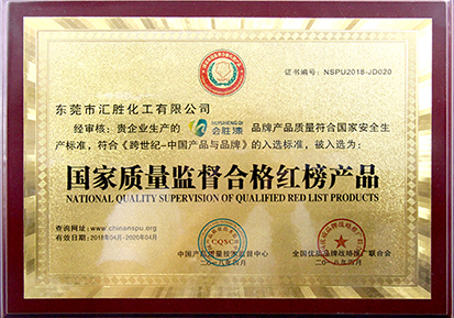 雞凍人心！匯勝被選為《國(guó)家質(zhì)量監(jiān)督合格紅榜產(chǎn)品》