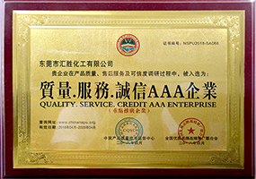 呱唧呱唧！恭喜匯勝反光漆榮獲3A企業(yè)認(rèn)證