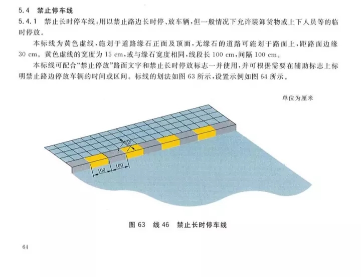 禁止停車(chē)/禁止長(zhǎng)時(shí)間停車(chē)場(chǎng)反光漆標(biāo)準(zhǔn)畫(huà)線