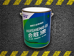 匯勝化工對于產(chǎn)品道路反光漆的研發(fā)生產(chǎn)是認真的