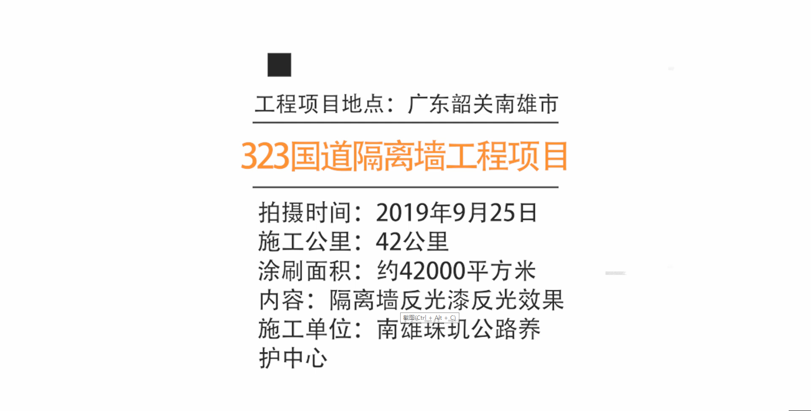 【客戶案例】廣東韶關(guān)323國(guó)道隔離墻工程
