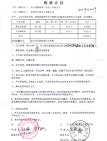 【停車(chē)場(chǎng)建設(shè)公司】購(gòu)銷(xiāo)合同