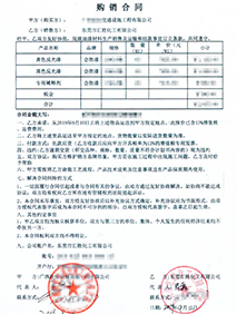 【交通設(shè)施公司】購(gòu)銷(xiāo)合同