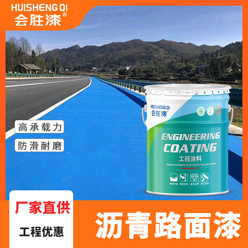 路面改色漆施工起來方便嗎？