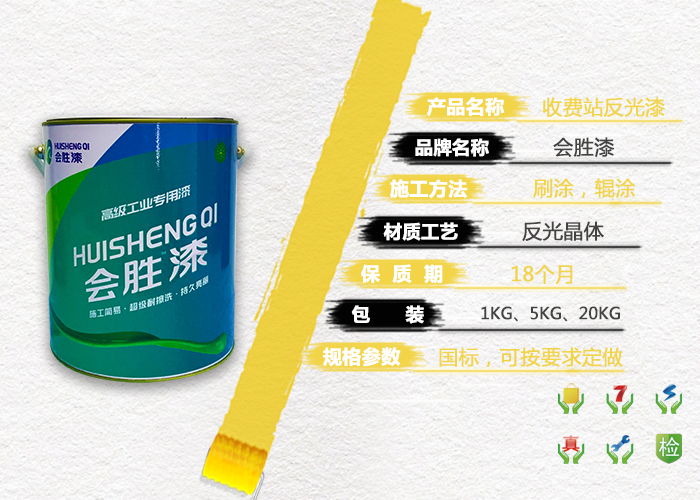 1527514793362106.jpg 收費(fèi)站防撞墩反光油漆詳情頁1-700X500.jpg