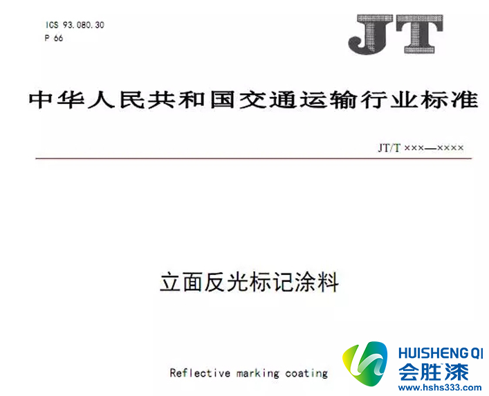 立面反光漆.jpg 立面反光漆.jpg