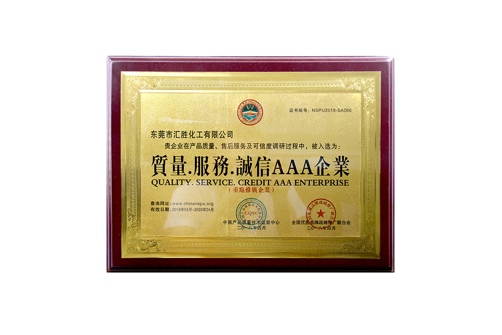 質(zhì)量.服務.誠信AAA企業(yè).png 質(zhì)量.服務.誠信AAA企業(yè).png