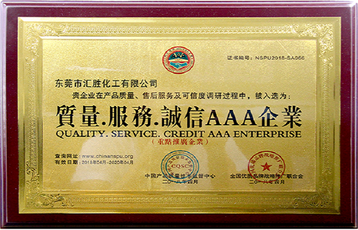 1528599399784357.png 反光漆質(zhì)量.服務(wù).誠(chéng)信AAA企業(yè)牌 2.png