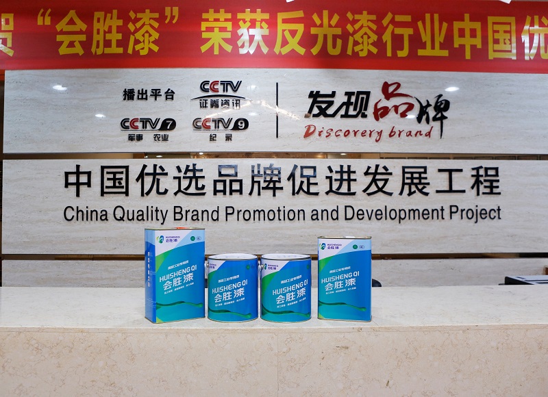 品牌反光油漆 品牌反光油漆