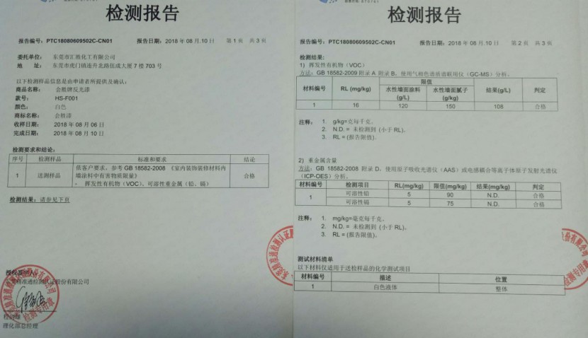 道路立面反光漆檢測(cè)報(bào)告 道路立面反光漆檢測(cè)報(bào)告