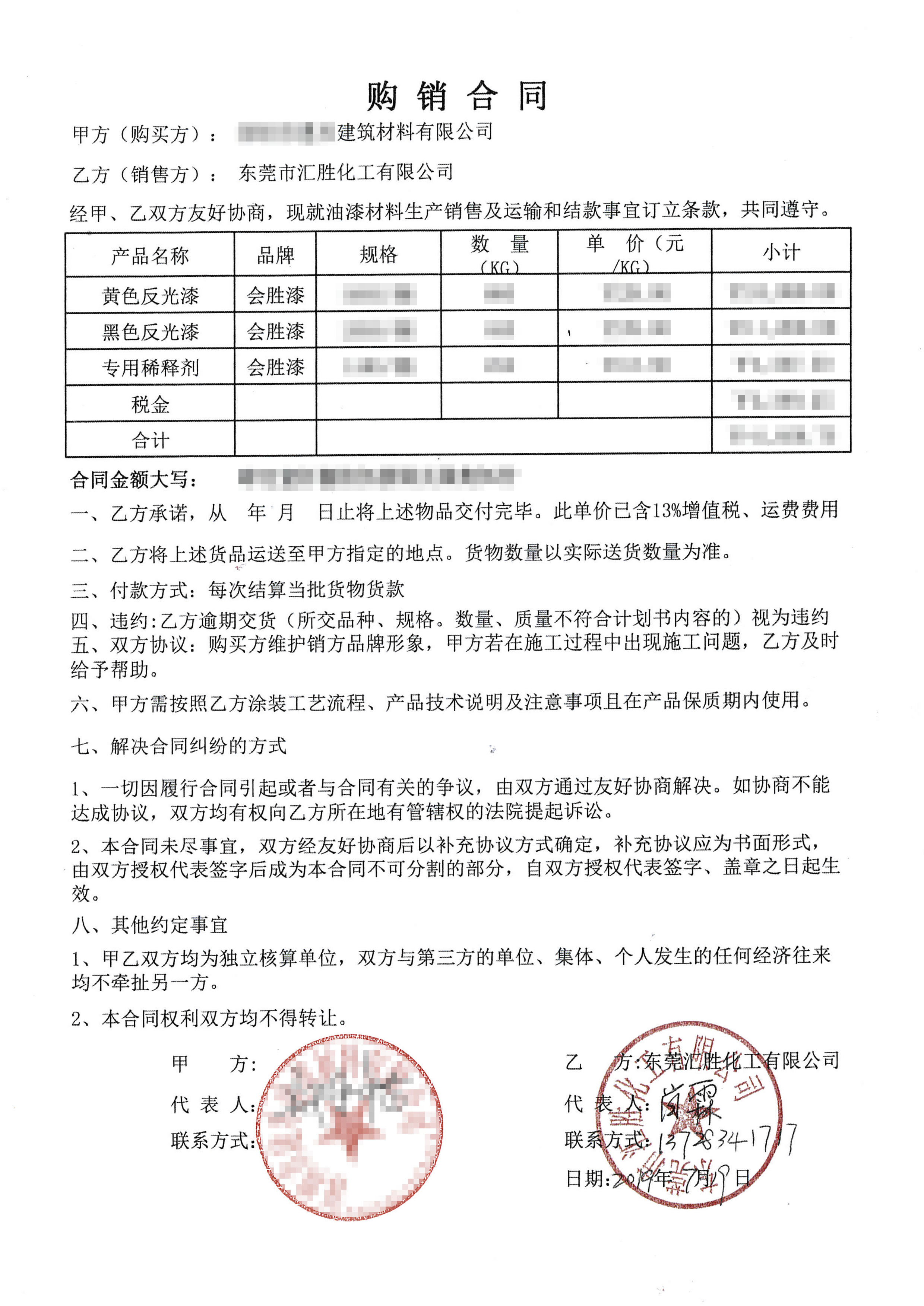 夜間反光漆購(gòu)銷合同 夜間反光漆購(gòu)銷合同