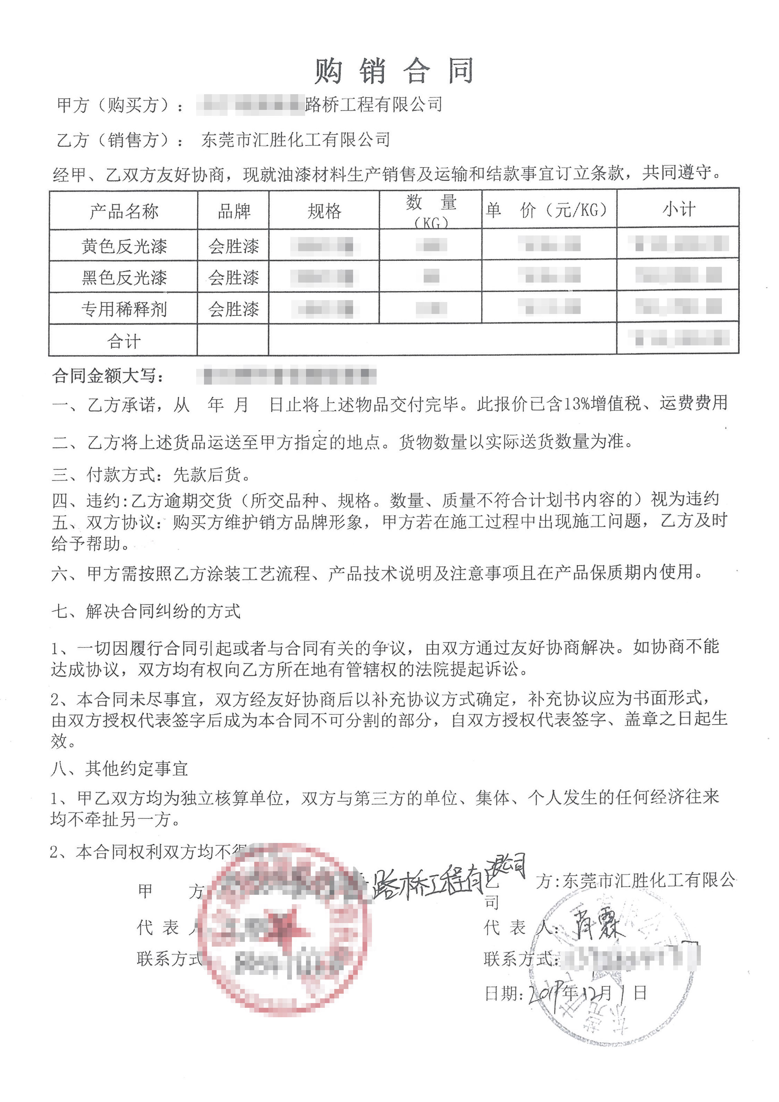 高強反光漆購銷合同 高強反光漆購銷合同