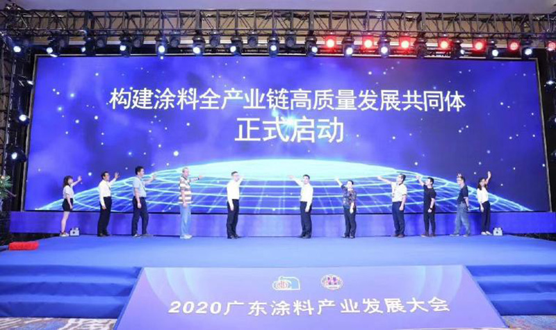 廣東省涂料產(chǎn)業(yè)發(fā)展大會
