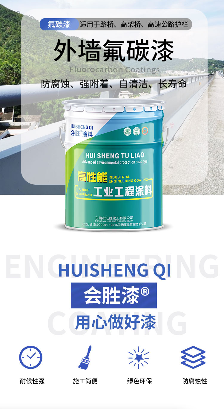 氟碳漆詳情頁(yè)_01.jpg